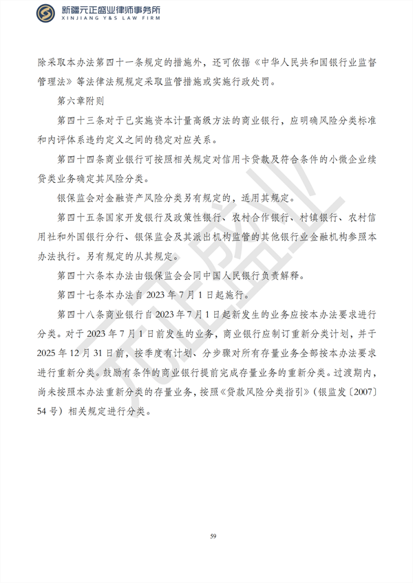 元正盛业政策法规汇编2023年2月13日—2月19日_60