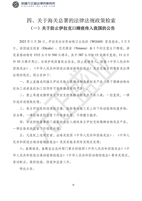 元正盛业政策法规汇编2023年2月13日—2月19日_29