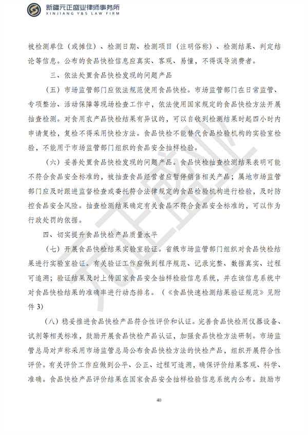 元正盛业政策法规汇编2023年1月28日—2月5日_41