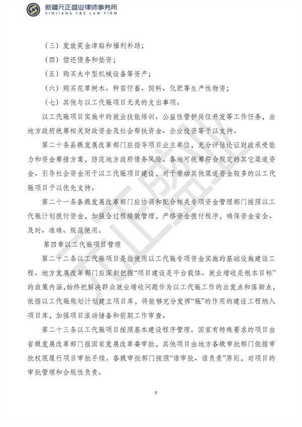 元正盛业政策法规汇编2023年1月28日—2月5日_06