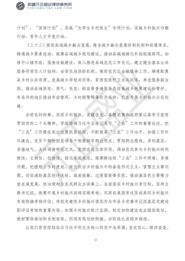 元正盛业政策法规汇编2023年2月13日—2月19日_13