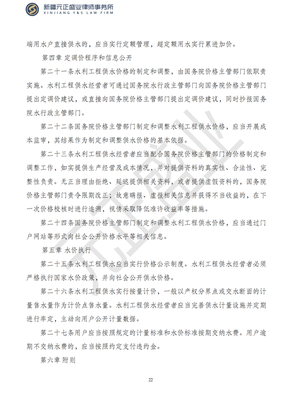 元正盛业政策法规汇编1月9日—1月15日_24