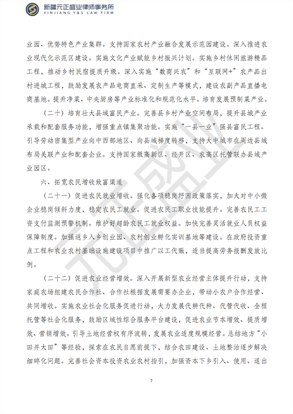 元正盛业政策法规汇编2023年2月13日—2月19日_08
