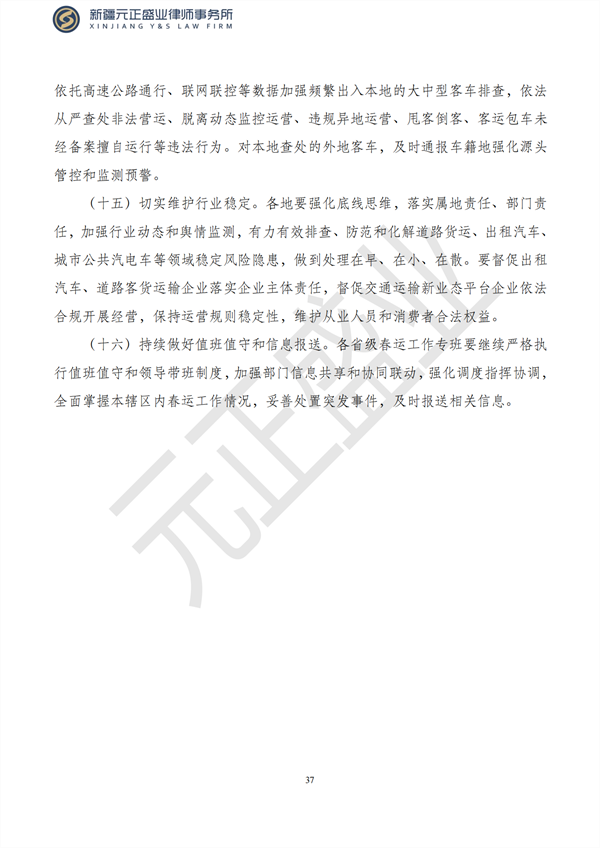 元正盛业政策法规汇编2023年2月6日—2月12日_38