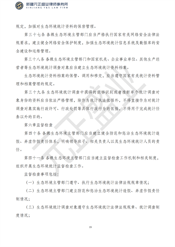 元正盛业政策法规汇编2023年1月28日—2月5日_20