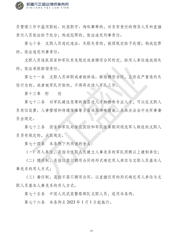 元正盛业政策法规汇编1月9日—1月15日_17