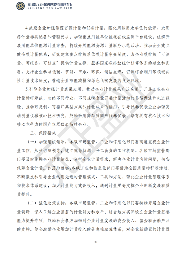 元正盛业政策法规汇编2023年2月6日—2月12日_30
