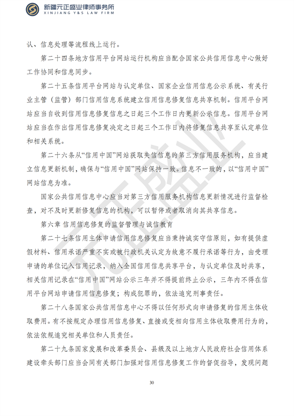 元正盛业政策法规汇编1月16日—1月27日_31