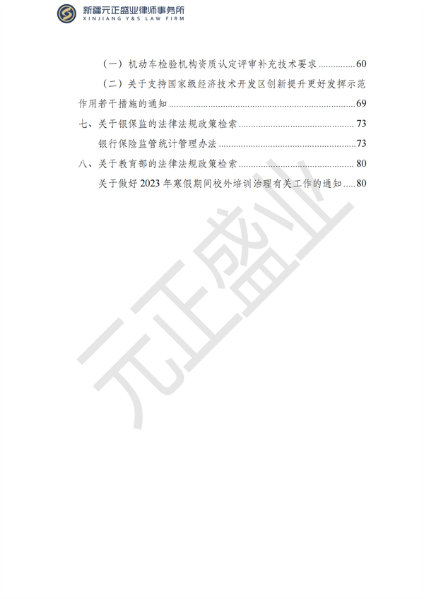 元正盛业政策法规汇编1月9日—1月15日_02