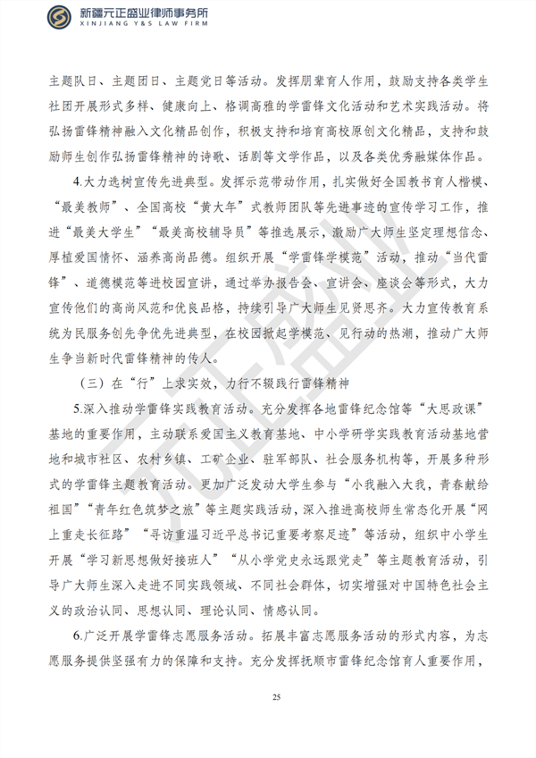元正盛业政策法规汇编2023年3月6日—3月12日_26