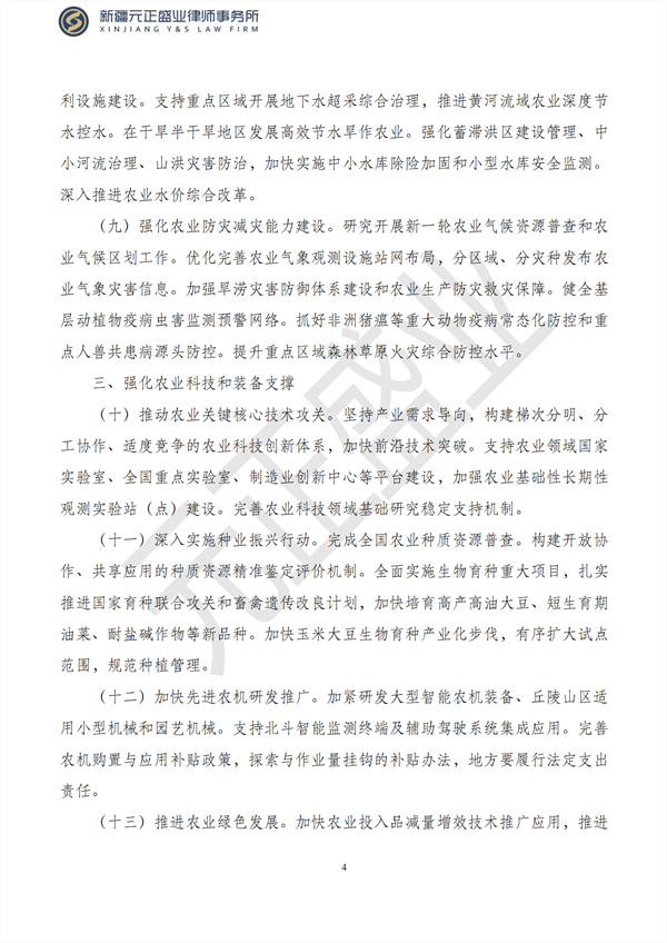 元正盛业政策法规汇编2023年2月13日—2月19日_05
