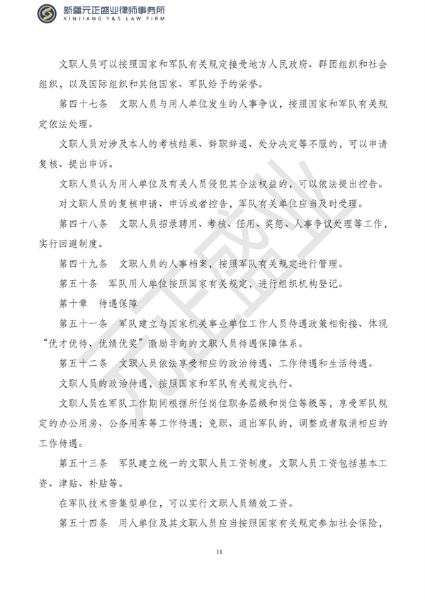 元正盛业政策法规汇编1月9日—1月15日_13
