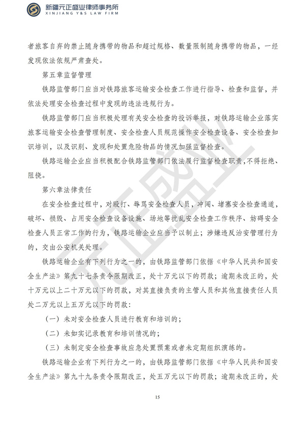 元正盛业政策法规汇编2023年3月13日—3月19日_16