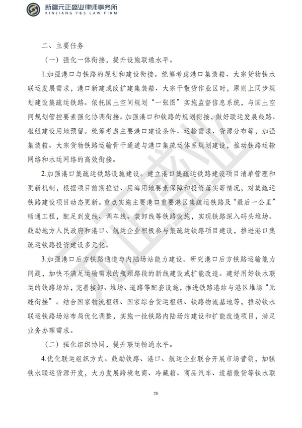 元正盛业政策法规汇编2023年3月13日—3月19日_21