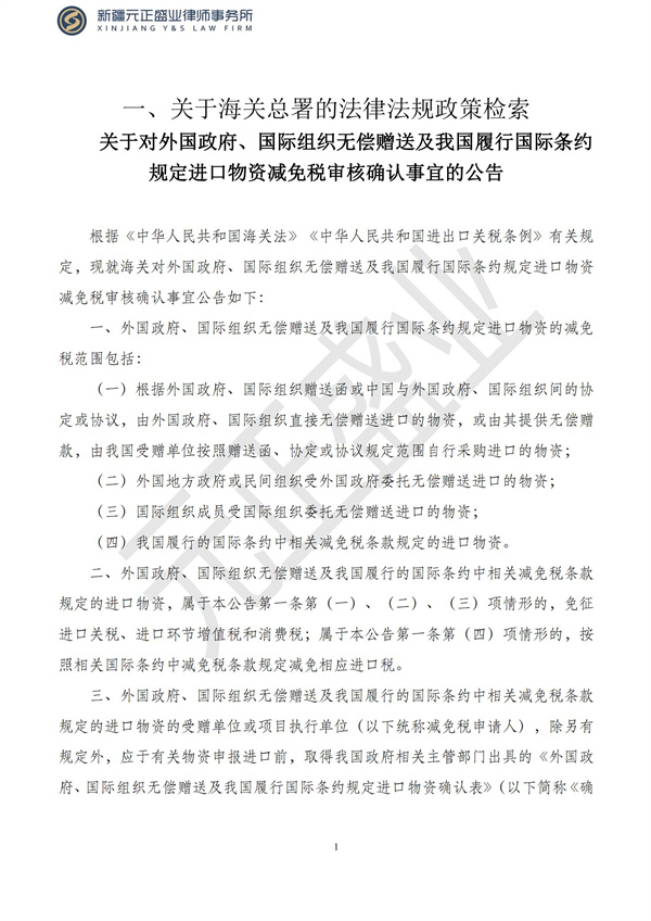 元正盛业政策法规汇编2023年3月13日—3月19日_02