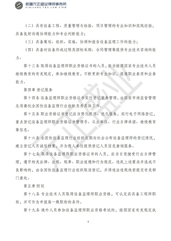 元正盛业政策法规汇编2023年3月13日—3月19日_07