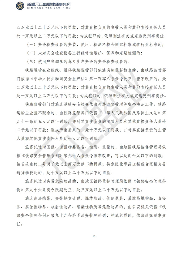元正盛业政策法规汇编2023年3月13日—3月19日_17