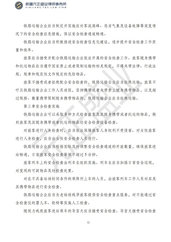元正盛业政策法规汇编2023年3月13日—3月19日_13