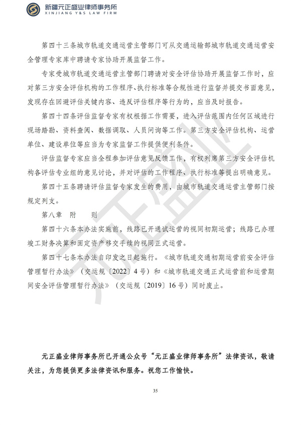 元正盛业政策法规汇编2023年3月13日—3月19日_36