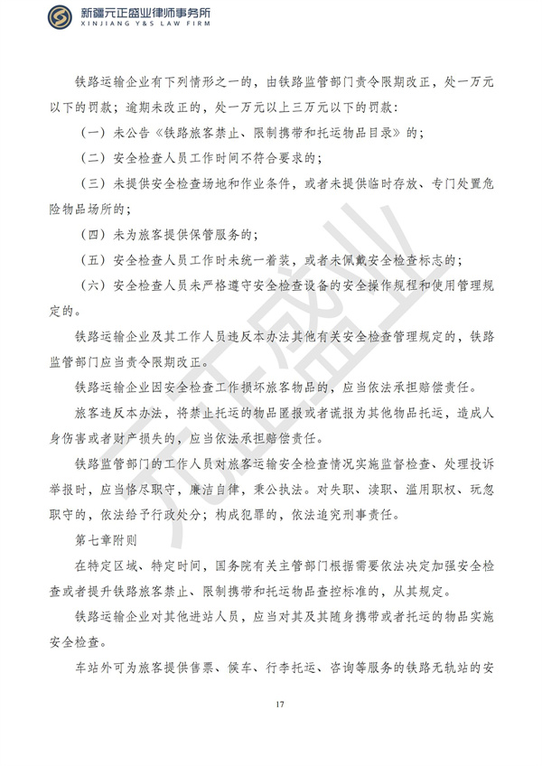 元正盛业政策法规汇编2023年3月13日—3月19日_18