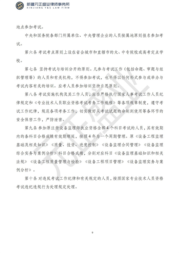 元正盛业政策法规汇编2023年3月13日—3月19日_10
