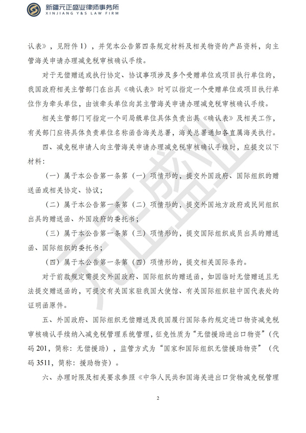 元正盛业政策法规汇编2023年3月13日—3月19日_03