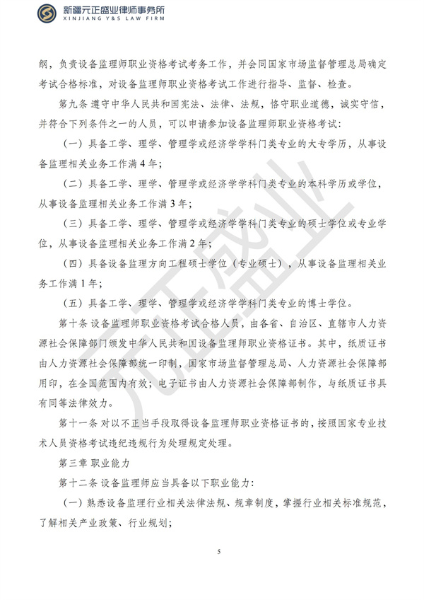 元正盛业政策法规汇编2023年3月13日—3月19日_06