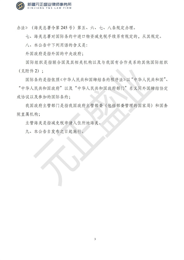 元正盛业政策法规汇编2023年3月13日—3月19日_04