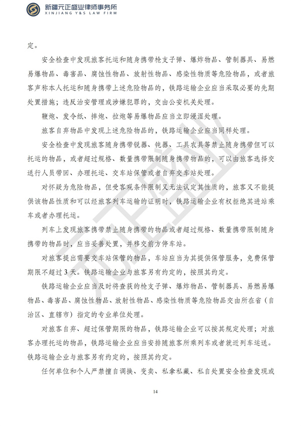 元正盛业政策法规汇编2023年3月13日—3月19日_15