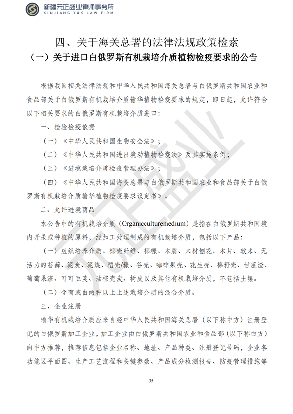 元正盛业政策法规汇编2023年3月20日—3月26日_36