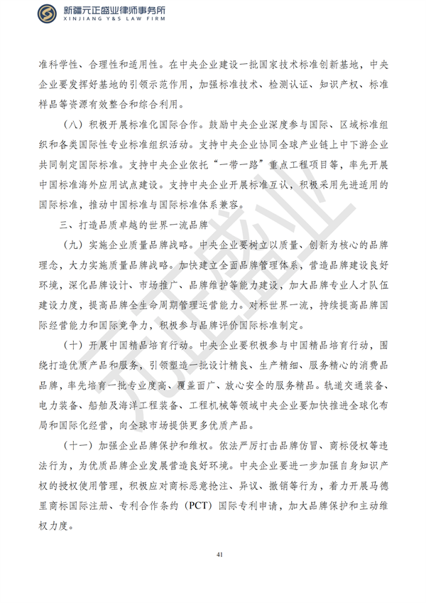 元正盛业政策法规汇编2023年3月27日—4月2日_43