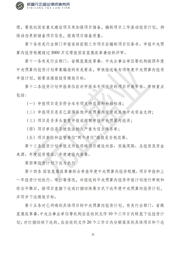 元正盛业政策法规汇编2023年3月27日—4月2日_37