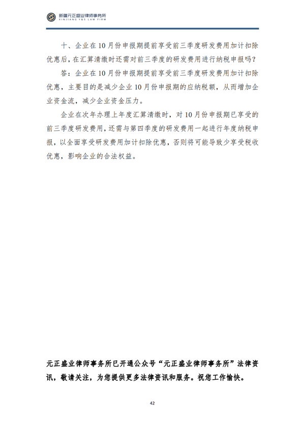 4月税法速递_43