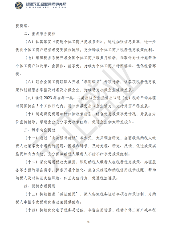 元正盛业政策法规汇编2023年4月3日—4月16日_50
