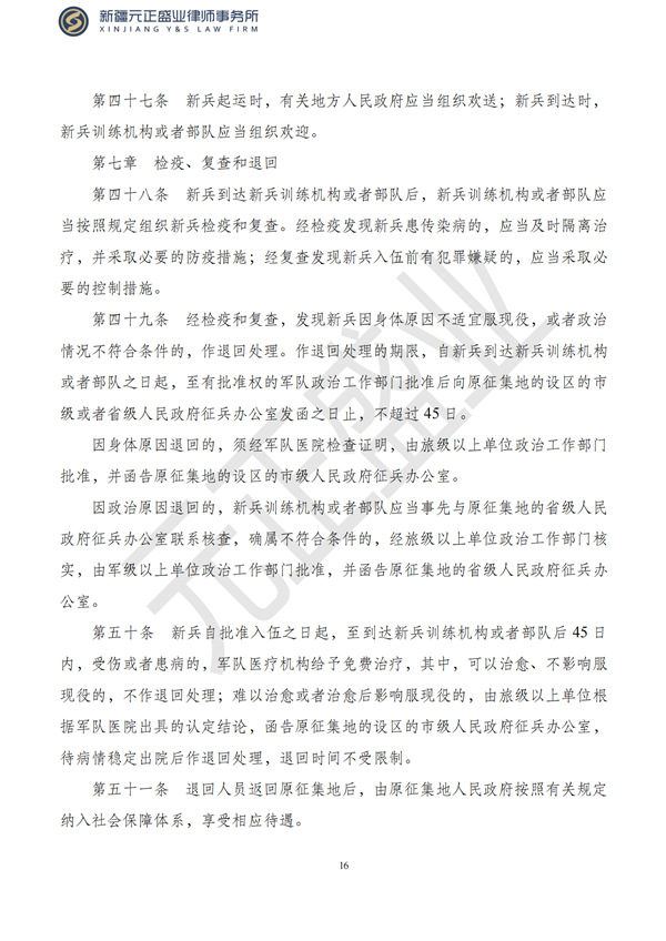 元正盛业政策法规汇编2023年4月3日—4月16日_18