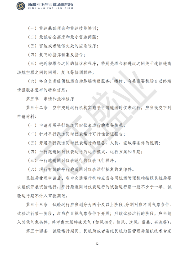 元正盛业政策法规汇编2023年4月3日—4月16日_74