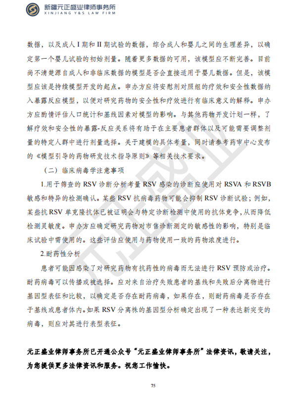 元正盛业政策法规汇编2023年4月17日—4月23日_76