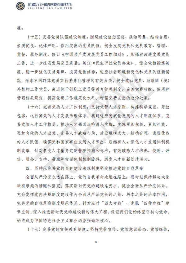 元正盛业政策法规汇编2023年4月17日—4月23日_15