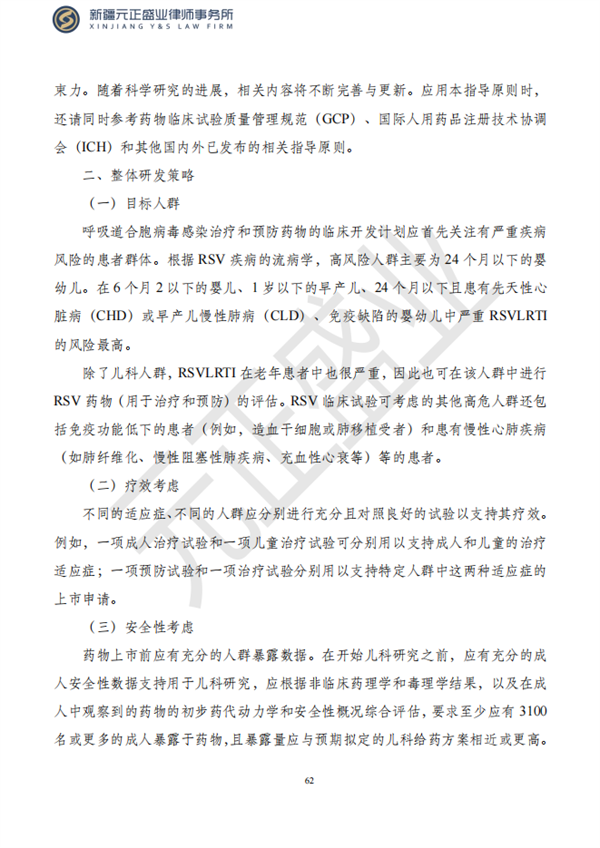 元正盛业政策法规汇编2023年4月17日—4月23日_63