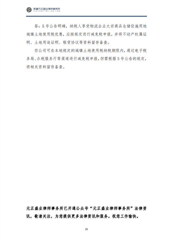 5月税法速递_21