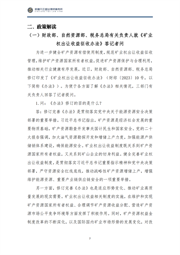 5月税法速递_08