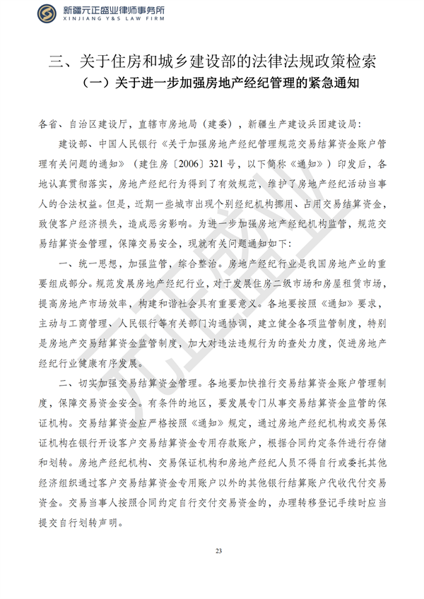 元正盛业政策法规汇编2023年4月24日—5月3日_25
