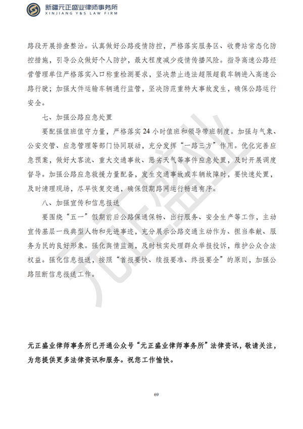 元正盛业政策法规汇编2023年4月24日—5月3日_71
