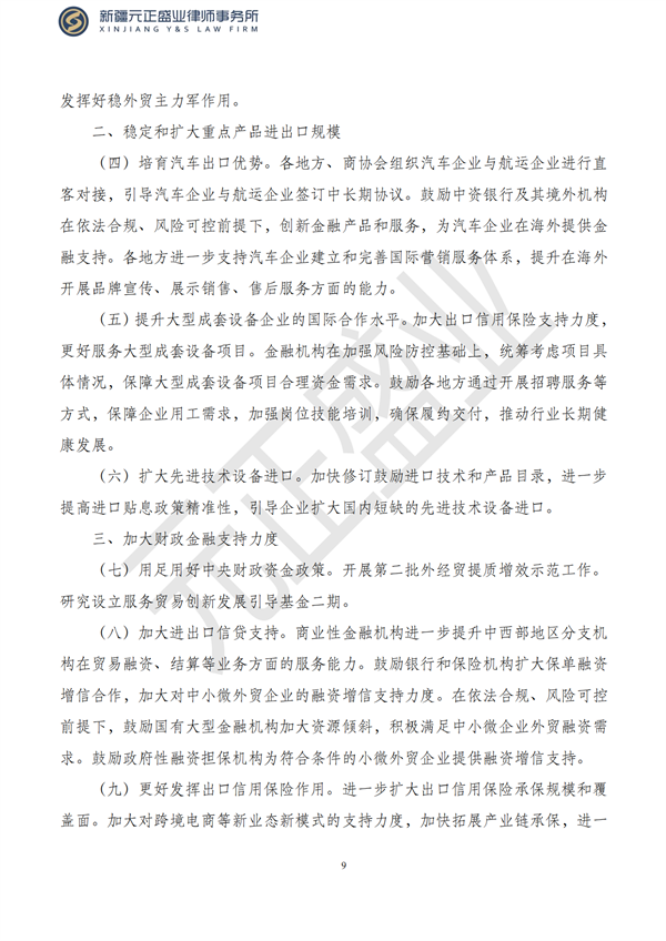 元正盛业政策法规汇编2023年4月24日—5月3日_11
