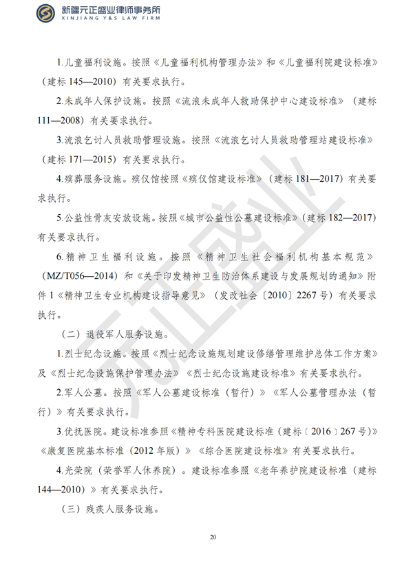 元正盛业政策法规汇编2023年4月24日—5月3日_22