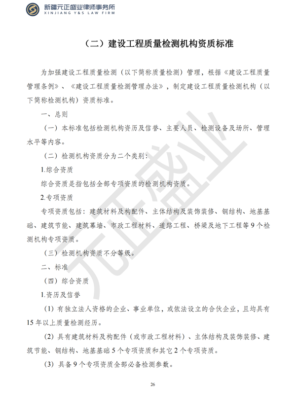 元正盛业政策法规汇编2023年4月24日—5月3日_28