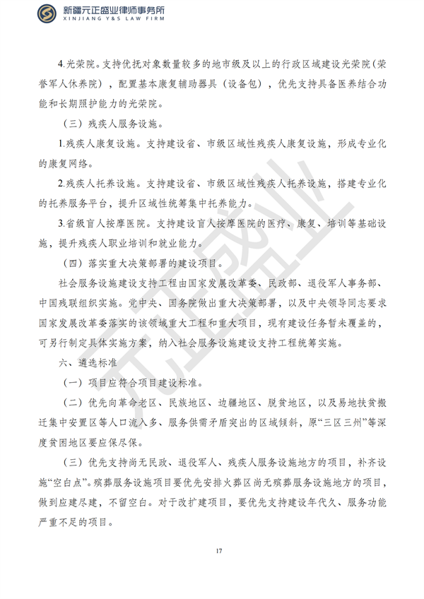 元正盛业政策法规汇编2023年4月24日—5月3日_19