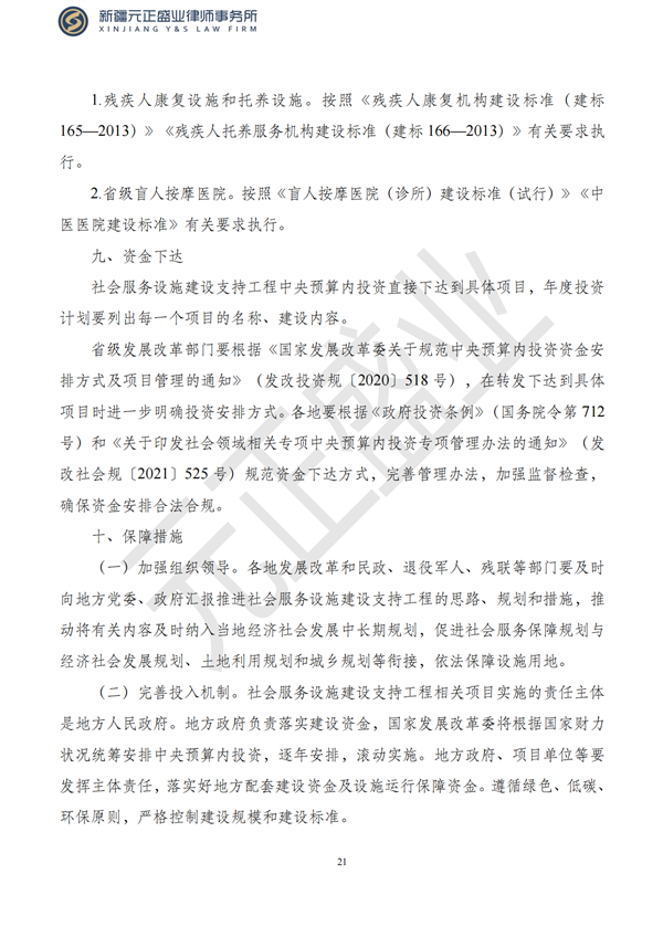 元正盛业政策法规汇编2023年4月24日—5月3日_23
