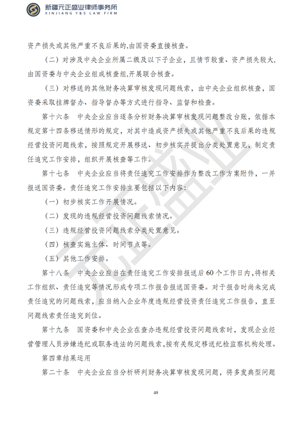 元正盛业政策法规汇编2023年4月24日—5月3日_51