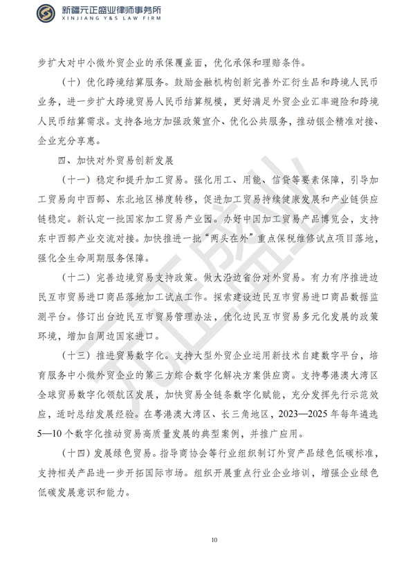 元正盛业政策法规汇编2023年4月24日—5月3日_12